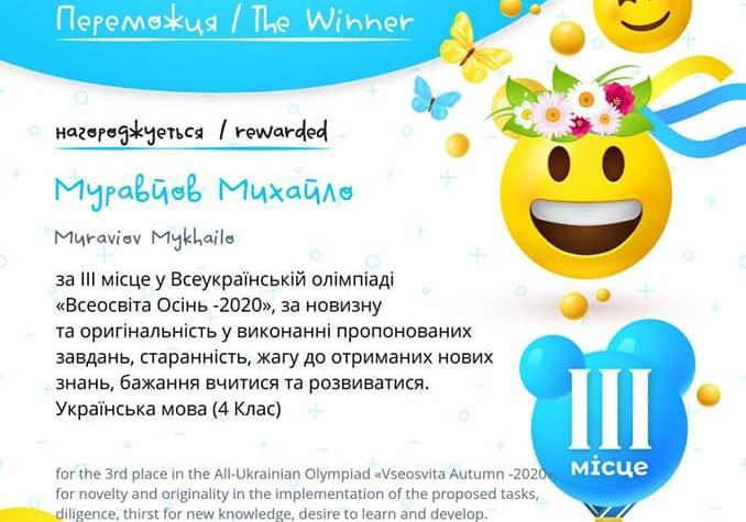 Вітаємо переможців онлайн олімпіади "Всеосвіта"!