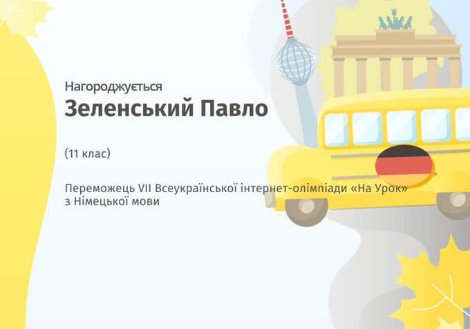 Вітаємо!