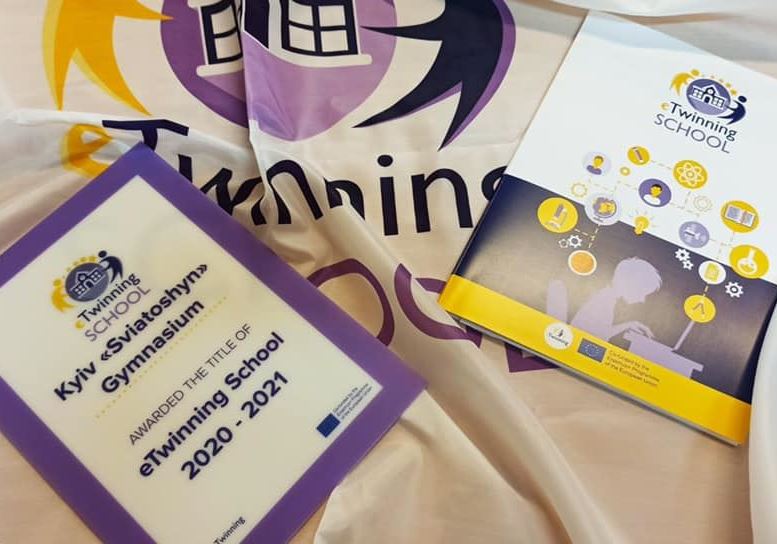 Вітаємо! Вже не перший рік наша школа отримує почесне звання «eTwinning School”!!!